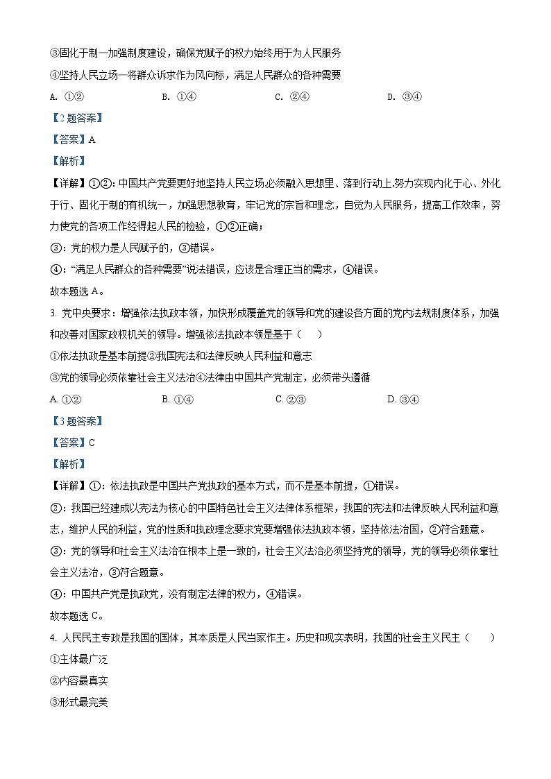 2022济南山师大附中高三上学期开学考试政治试题含解析02