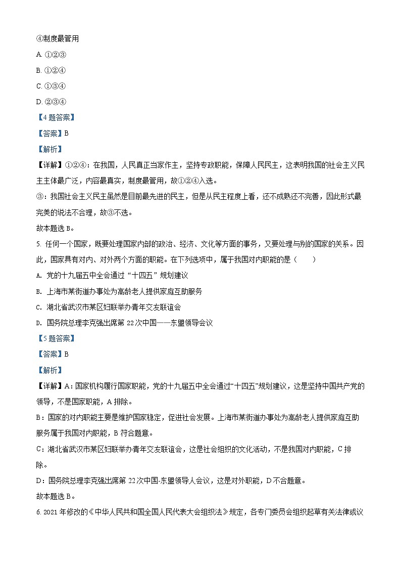 2022济南山师大附中高三上学期开学考试政治试题含解析03