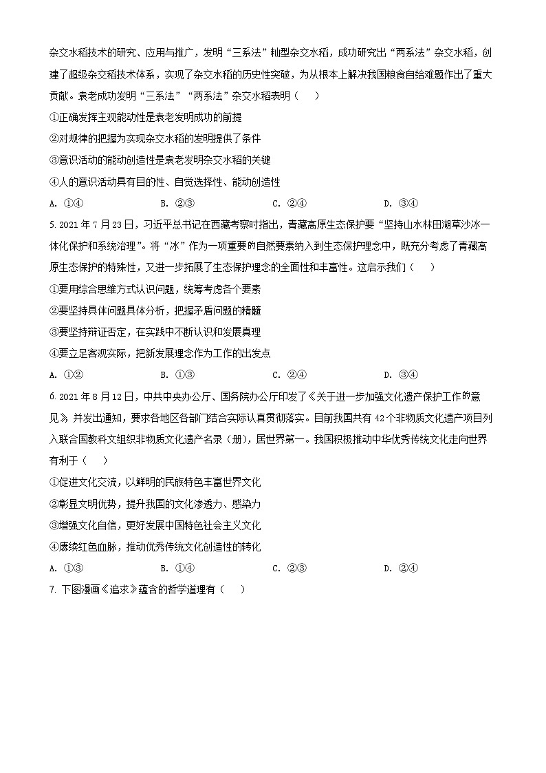 天津市南开中学2021-2022学年高三上学期第三次月考政治试题第3页