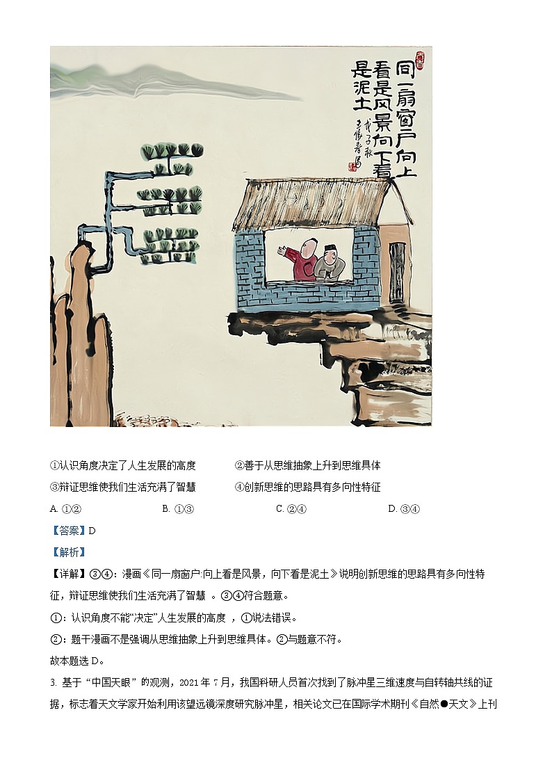 天津市南开中学2021-2022学年高三上学期第三次月考政治试题含答案第2页