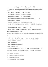 2022宁波效实中学高一上学期期中考试政治试题含答案