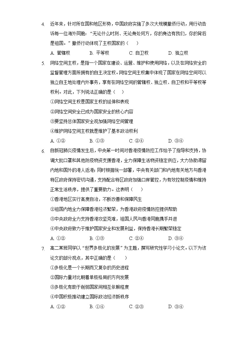 2021-2022学年北京市丰台区高二（下）期中联考政治试卷（A卷）（含解析）02