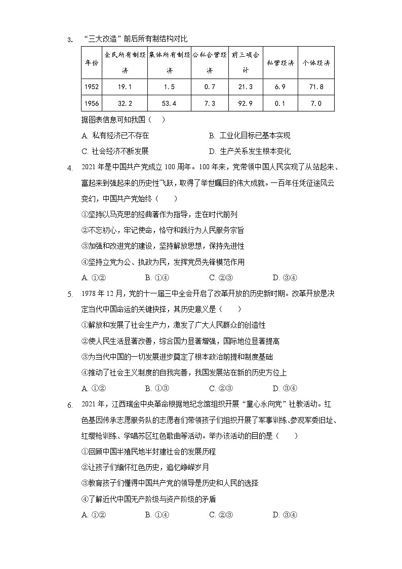 2021-2022学年北京市丰台区高一（下）期中联考政治试卷（A卷）（含解析）02