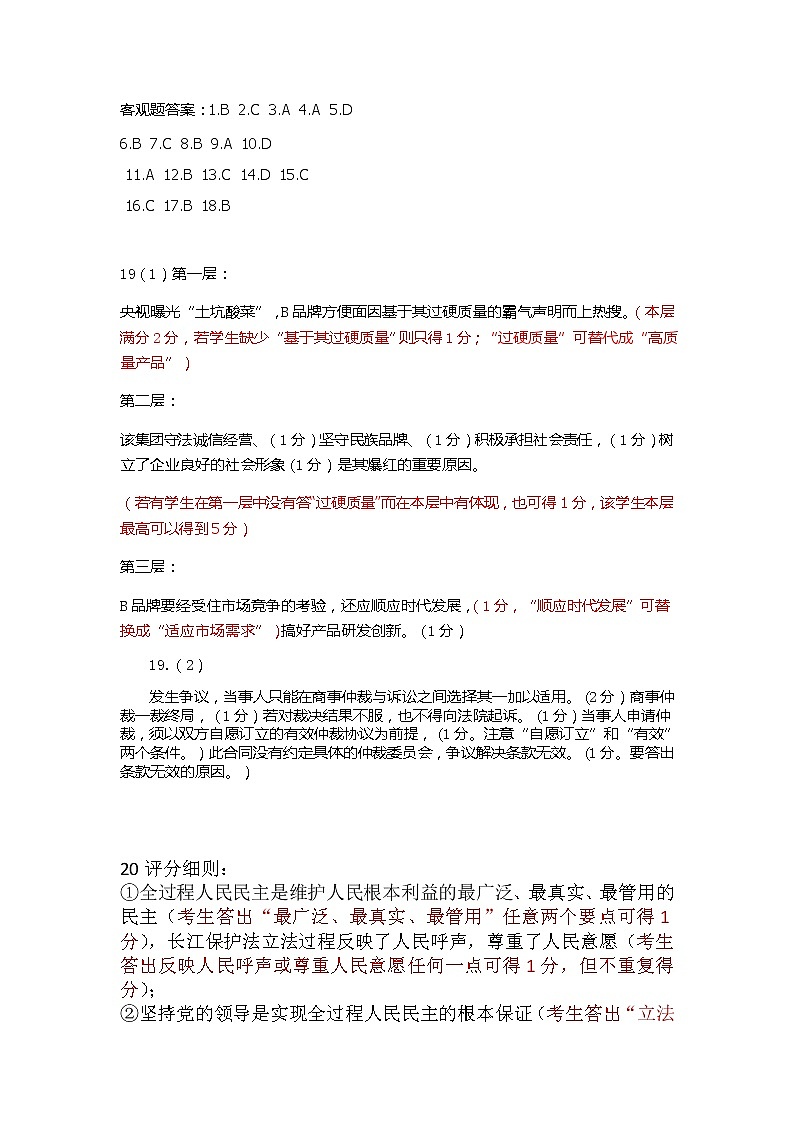 2022烟台高三高三高考适应性练习（一）政治试题PDF版含答案01