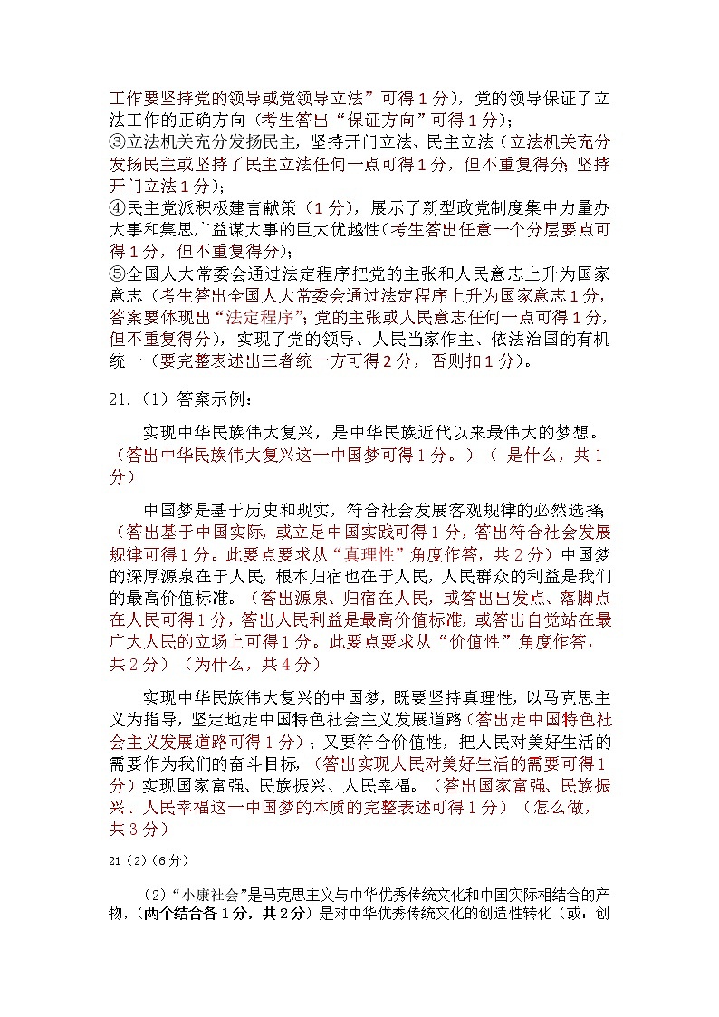 2022烟台高三高三高考适应性练习（一）政治试题PDF版含答案02