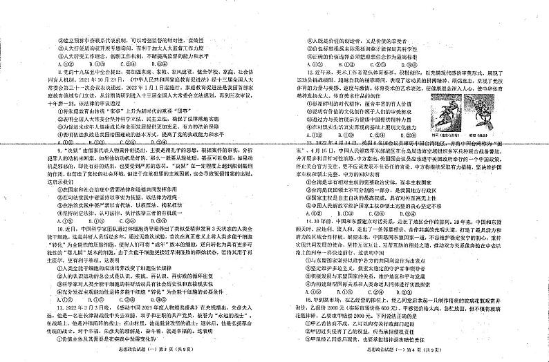 2022烟台高三高三高考适应性练习（一）政治试题PDF版含答案02