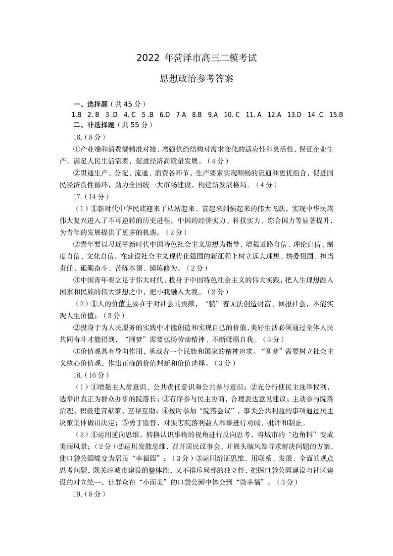 政治答案第1页