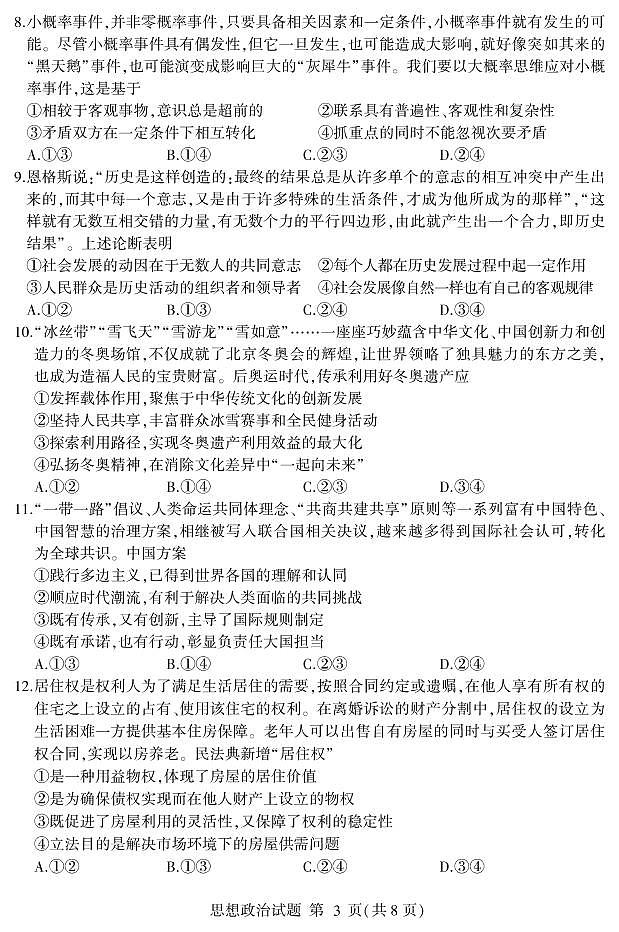 2022山东省高三下学期普通高中学业水平等级考试模拟（二）政治试题PDF版含答案03