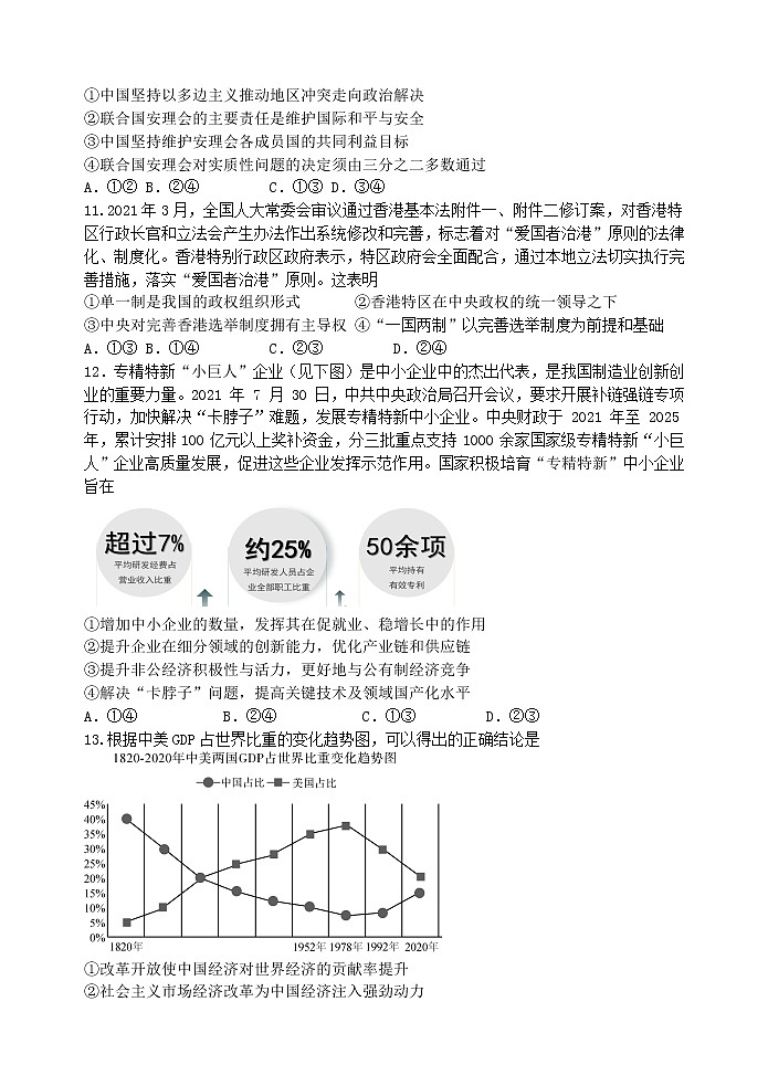 2023重庆市八中高三上学期入学考试政治含解析03