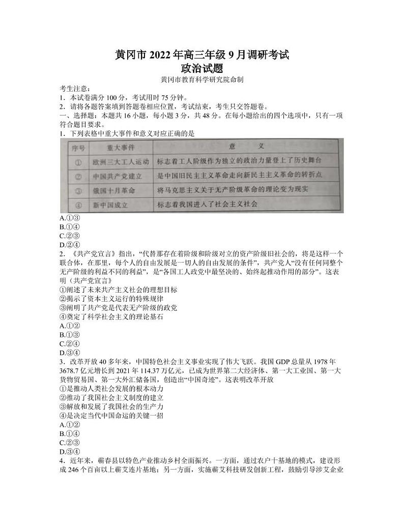 2023黄冈高三上学期9月调研考试政治PDF版含解析01