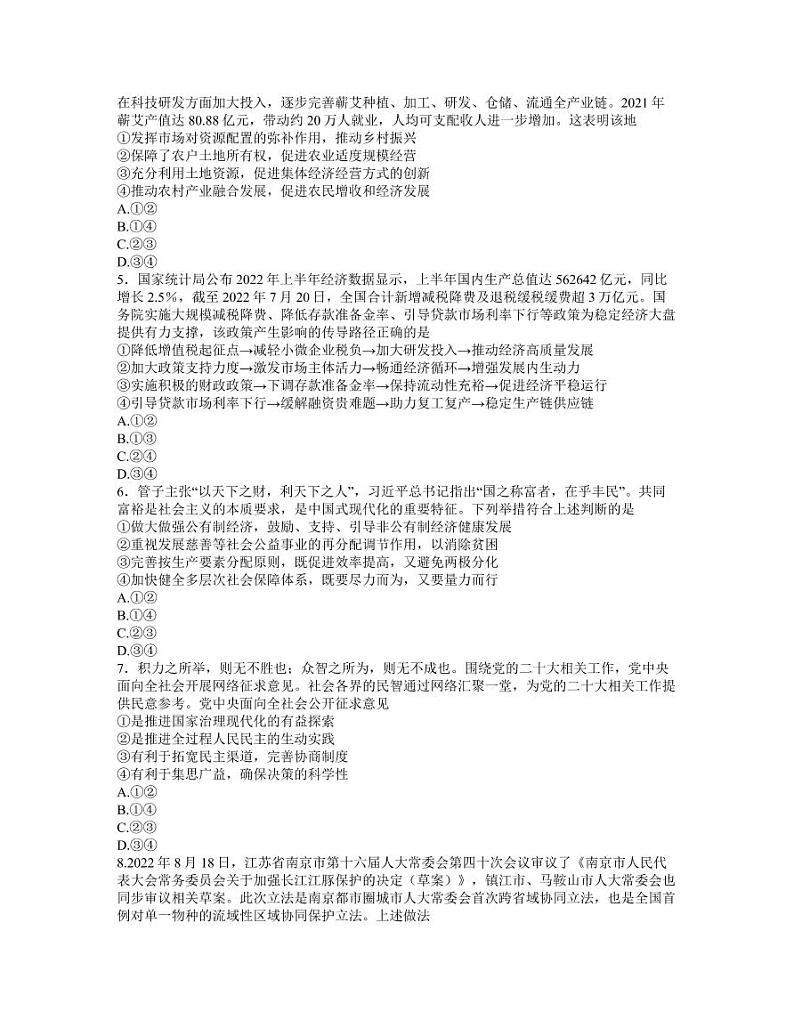 2023黄冈高三上学期9月调研考试政治PDF版含解析02