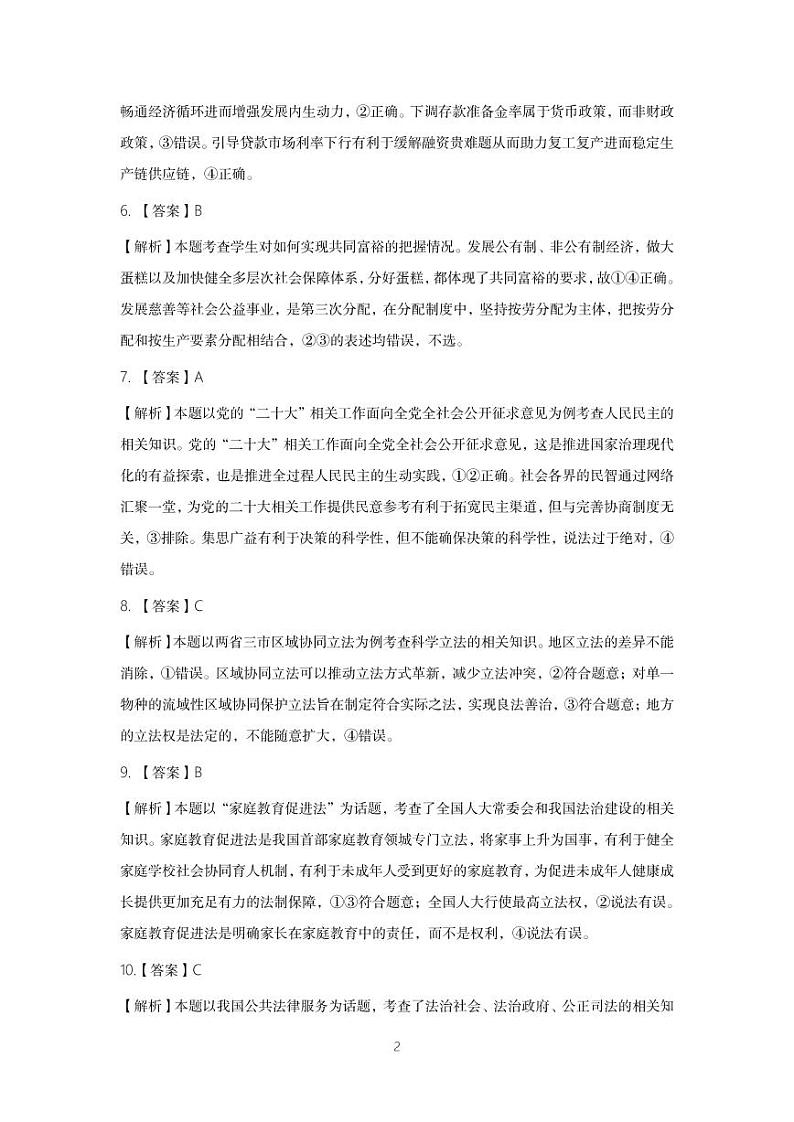 2023黄冈高三上学期9月调研考试政治PDF版含解析02