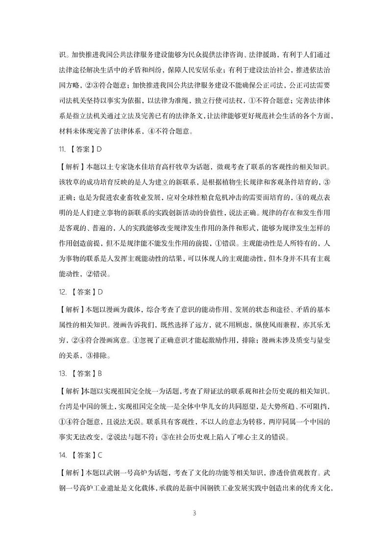 2023黄冈高三上学期9月调研考试政治PDF版含解析03