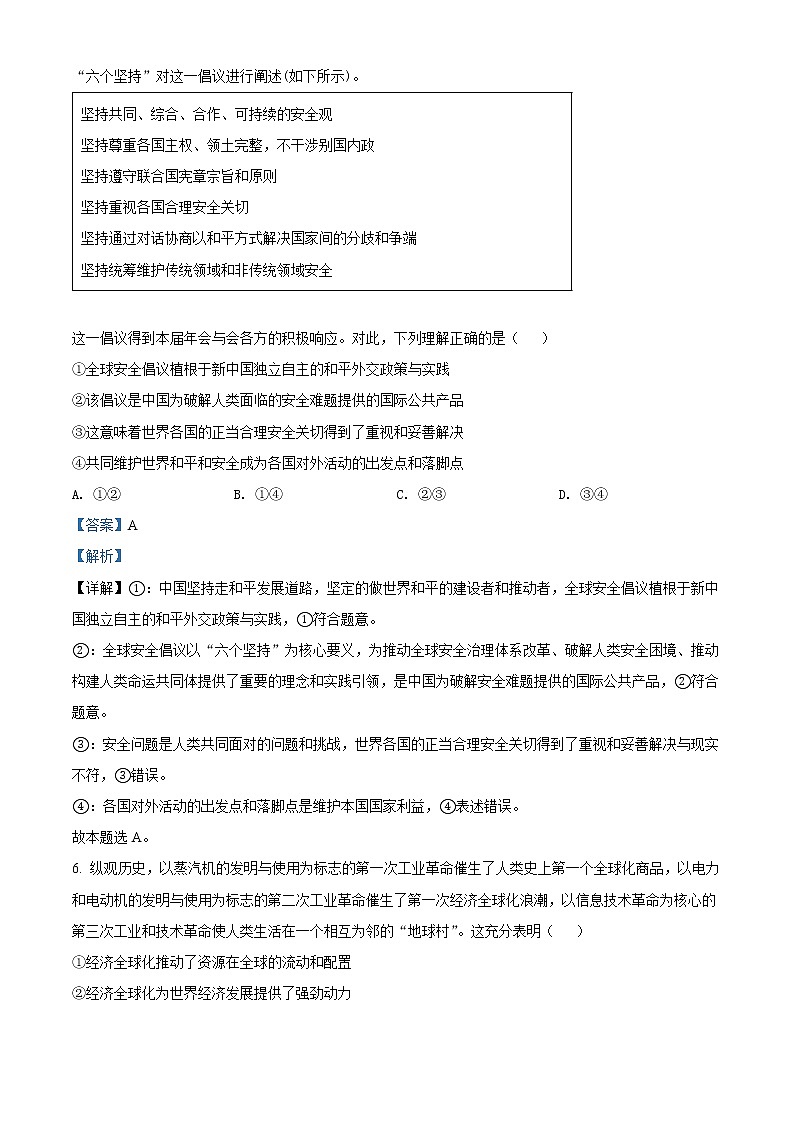 2022北京石景山区高二下学期期末考试政治试题含解析03