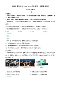 2022天津市耀华中学高一上学期期末练习政治试题含答案