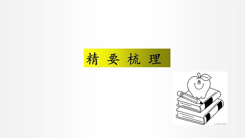 1.1 公有制为主体 多种所有制经济共同发展（第二课时） 课件3 高中政治人教部编版必修2第5页