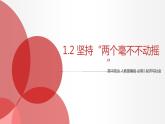 1.2 坚持“两个毫不动摇” 课件3 高中政治人教部编版必修2