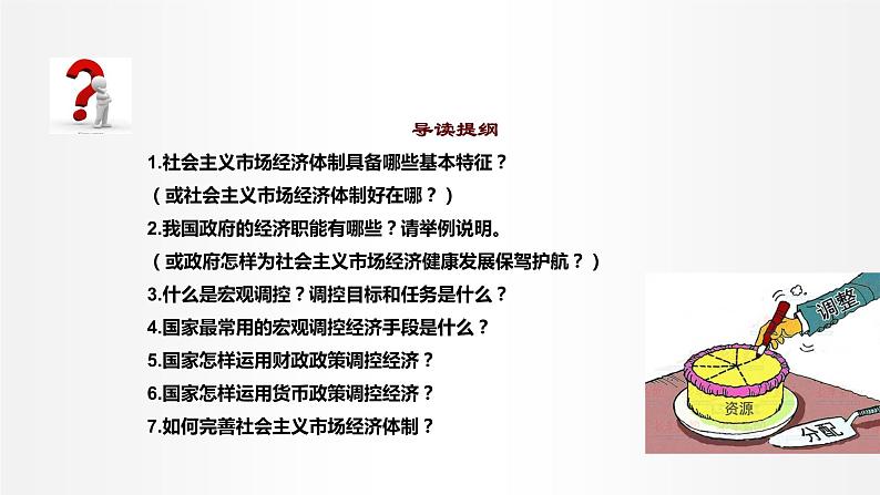 2.2 更好发挥政府作用 课件3 高中政治人教部编版必修206