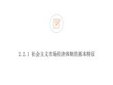 2.2 更好发挥政府作用 课件4 高中政治人教部编版必修2