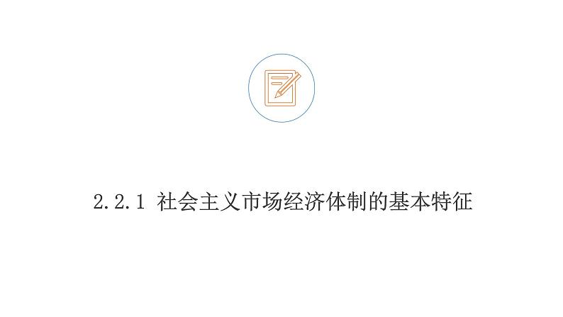 2.2 更好发挥政府作用 课件4 高中政治人教部编版必修203