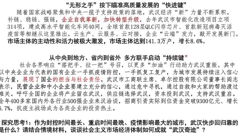 2.2 更好发挥政府作用 课件4 高中政治人教部编版必修205