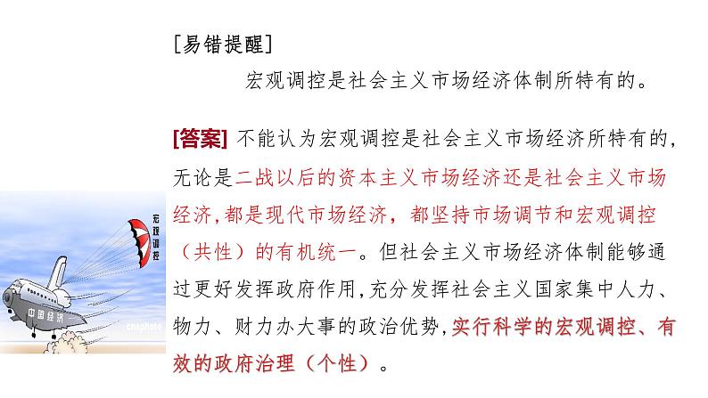 2.2 更好发挥政府作用 课件4 高中政治人教部编版必修207