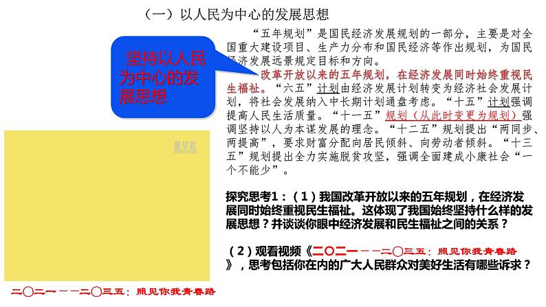 3.1 坚持新发展理念 课件4 高中政治人教部编版必修2第6页