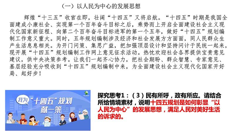 3.1 坚持新发展理念 课件4 高中政治人教部编版必修2第7页