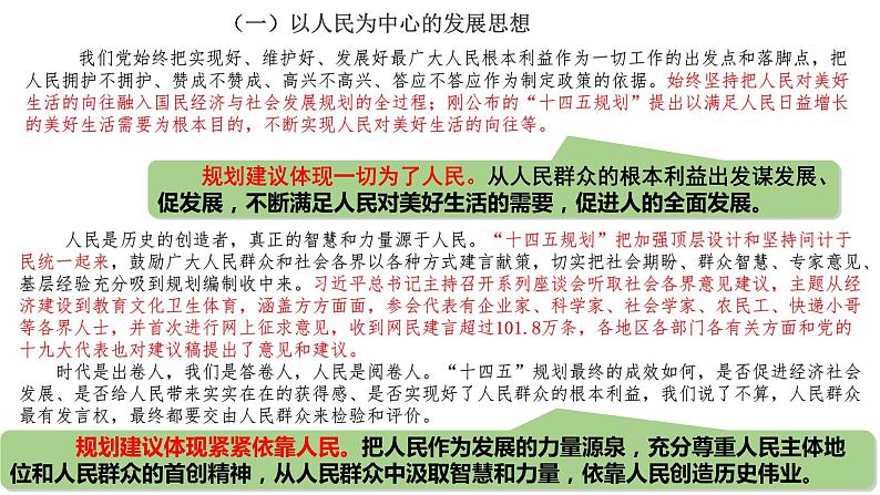 3.1 坚持新发展理念 课件4 高中政治人教部编版必修2第8页