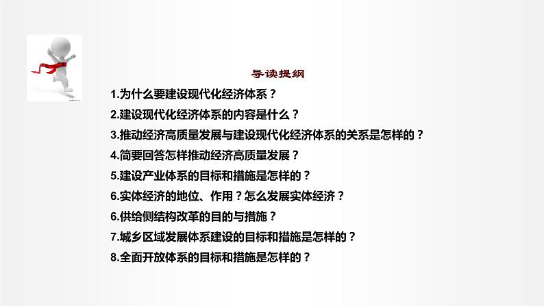 3.2 建设现代化经济体系 课件3 高中政治人教部编版必修205