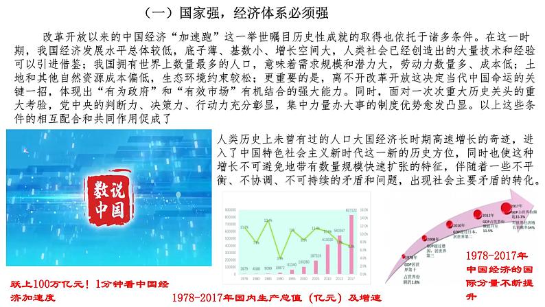 3.2 建设现代化经济体系 课件4 高中政治人教部编版必修2第4页