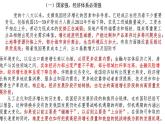 3.2 建设现代化经济体系 课件4 高中政治人教部编版必修2