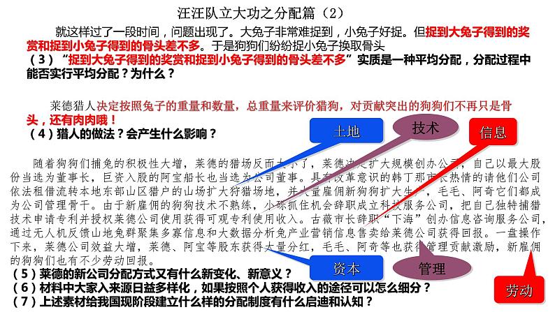 4.1 我国的个人收入分配  课件4 高中政治人教部编版必修208