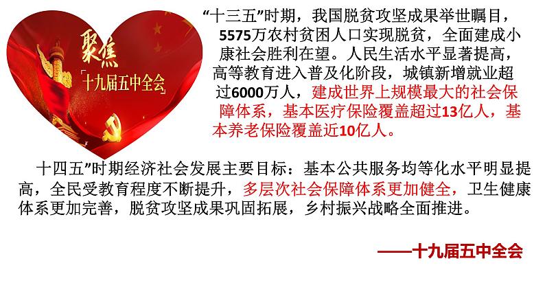 4.2 我国的社会保障 课件  高中政治人教部编版 必修2第3页