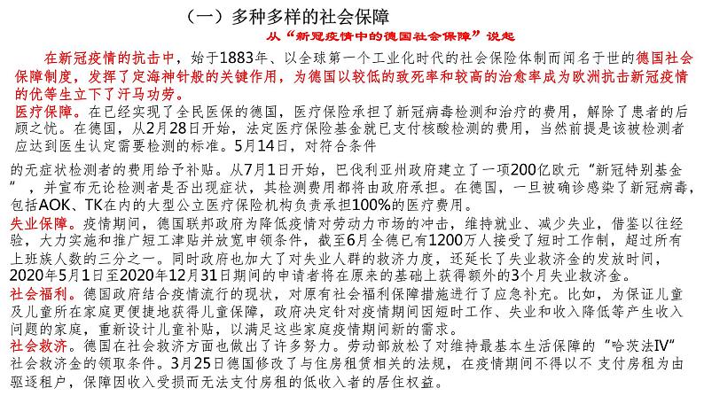 4.2 我国的社会保障 课件4 高中政治人教部编版必修2第4页