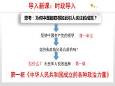 1.1 中华人民共和国成立前各种政治力量 课件4 高中政治人教部编版 必修3
