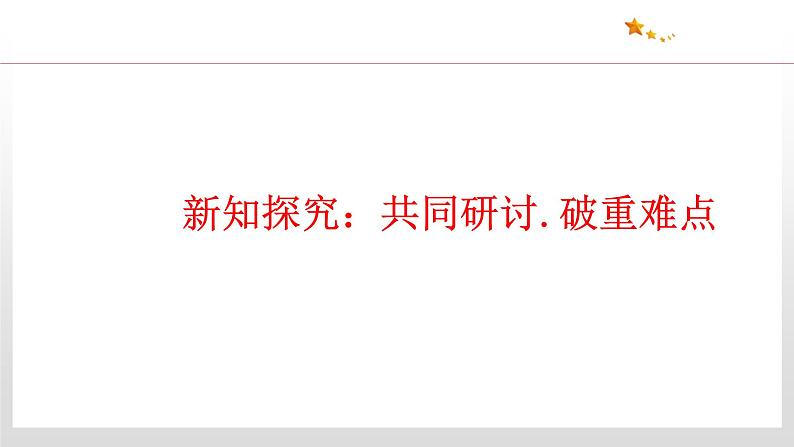 1.1 中华人民共和国成立前各种政治力量 课件4 高中政治人教部编版 必修305