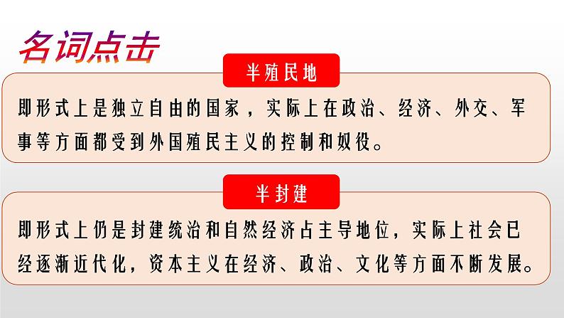 1.1 中华人民共和国成立前各种政治力量 课件4 高中政治人教部编版 必修308