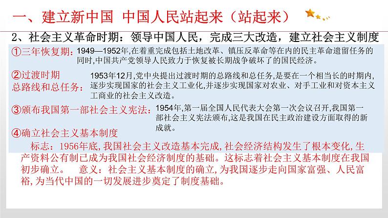 1.2 中国共产党领导人民站起来、富起来、强起来 课件4 高中政治人教部编版 必修308