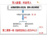 2.1 始终坚持以人民为中心 课件4 高中政治人教部编版 必修3