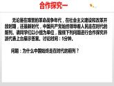 2.2 始终走在时代前列 课件4 高中政治人教部编版 必修3
