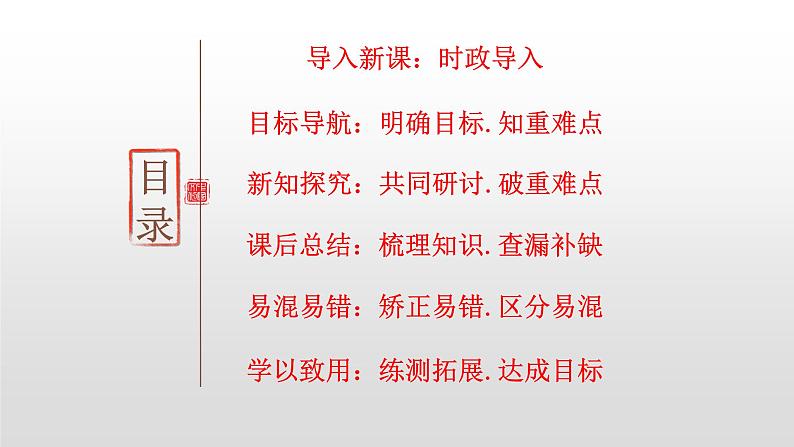 3.1 坚持党的领导 课件4 高中政治人教部编版 必修302