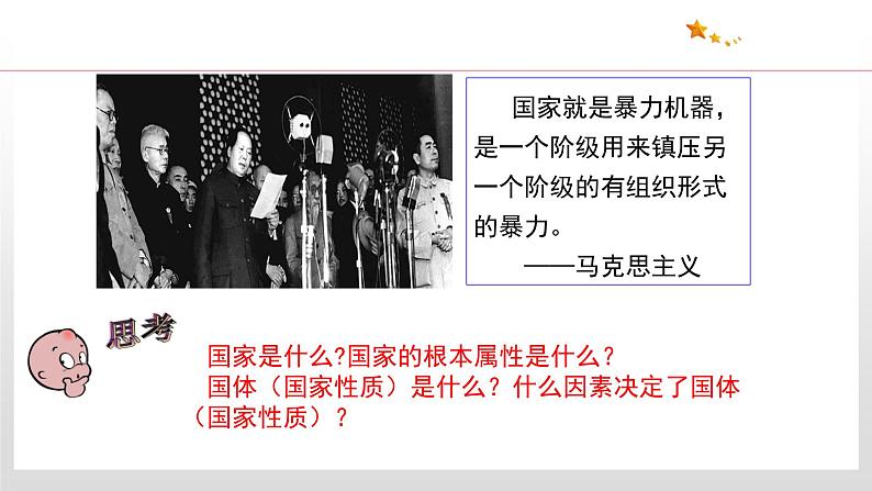 4.1 人民民主专政的本质：人民当家作主 课件4 高中政治人教部编版 必修306