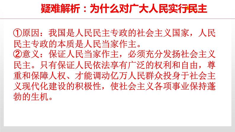 4.2 坚持人民民主专政 课件4 高中政治人教部编版 必修3第7页