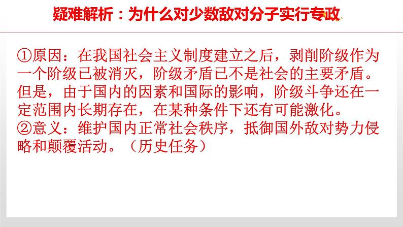 4.2 坚持人民民主专政 课件4 高中政治人教部编版 必修3第8页