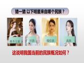 6.2  民族区域自治制度 课件4 高中政治人教部编版 必修3
