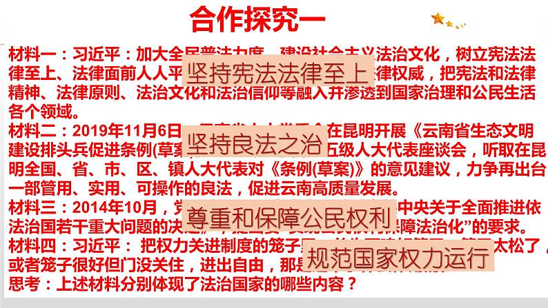 8.1  法治国家 课件4 高中政治人教部编版 必修3第8页