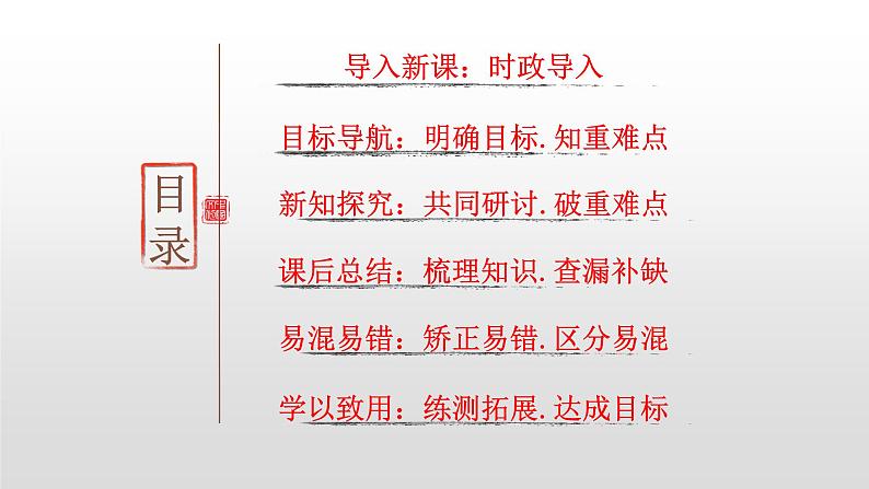 8.2 法治政府 课件4 高中政治人教部编版 必修3第2页