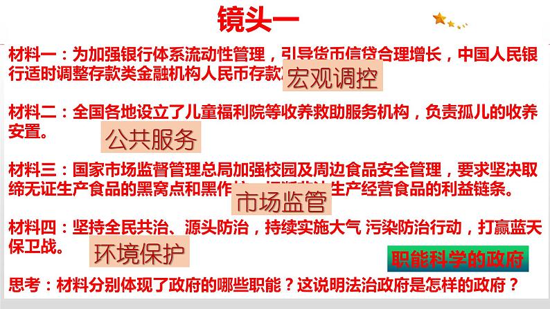 8.2 法治政府 课件4 高中政治人教部编版 必修3第8页