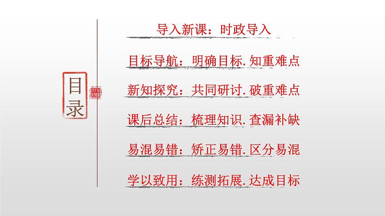 8.3 法治社会 课件4 高中政治人教部编版 必修302